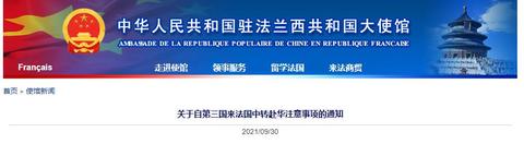 中国驻法国大使馆视频,中国驻法国大使馆发言原视频