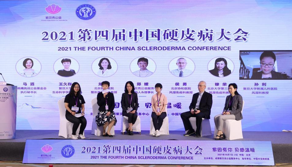 2020第四届中国银屑病大会,第四届中国慢性病大会