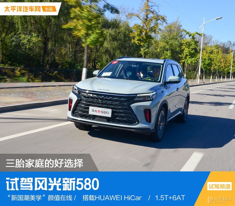 试驾东风风光580混动车全过程,试驾风光580