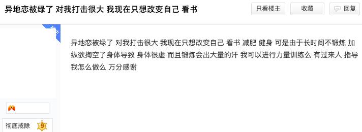 戒色吧里，640万男人正在修行