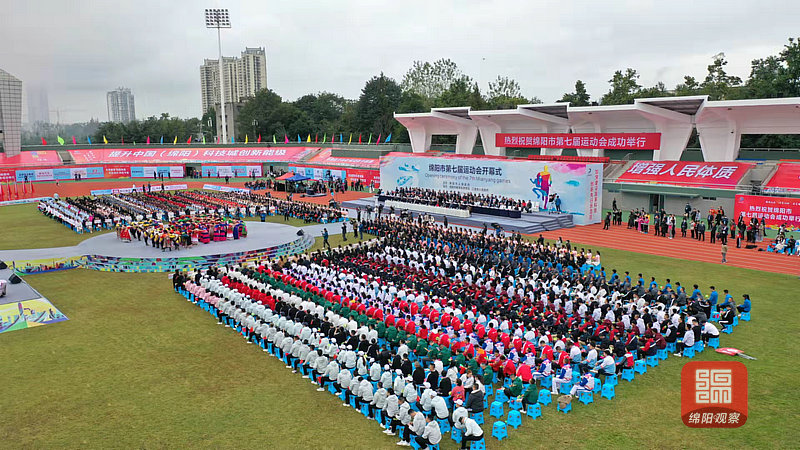 绵阳市第七届运动会在哪里举办,绵阳第七届运动会开幕式