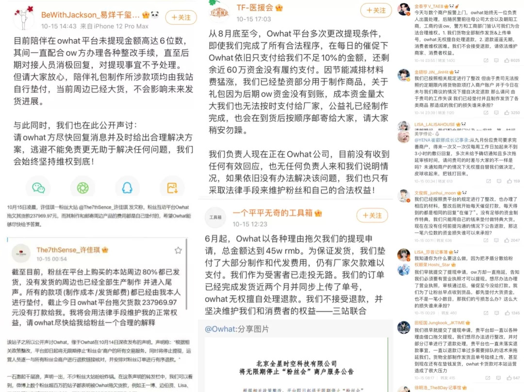 owhat爆雷原因,owhat靠不靠谱