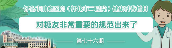 对于糖尿病患者的用药宣教,对糖友来说健康饮食的关键