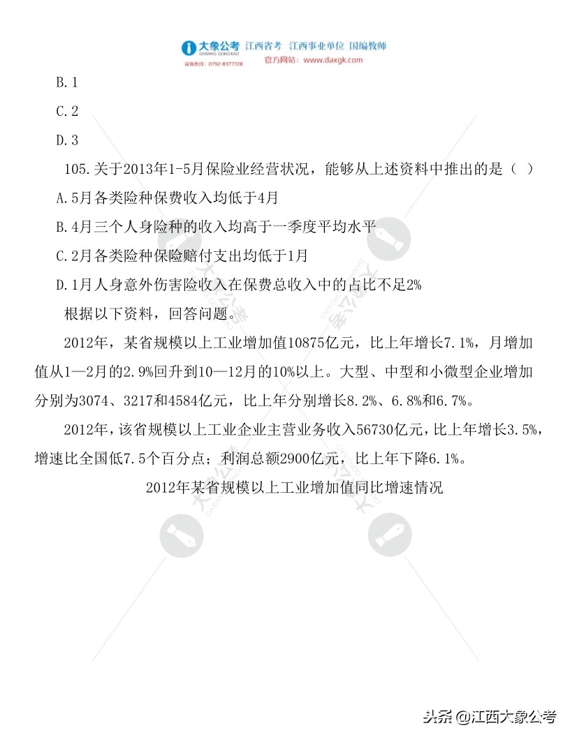 2019年安徽公务员考试真题解析,2013安徽省公务员行测真题解析