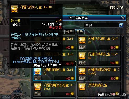 dnf60版本毕业了该干嘛,Dnf60版本各职业毕业套