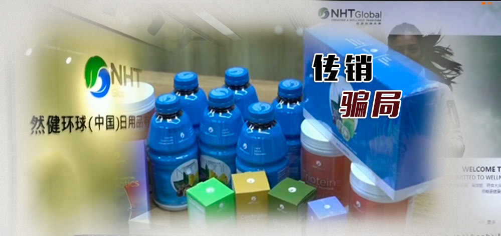 洋果汁骗局揭秘,央视揭露酵素近年来最大健康骗局