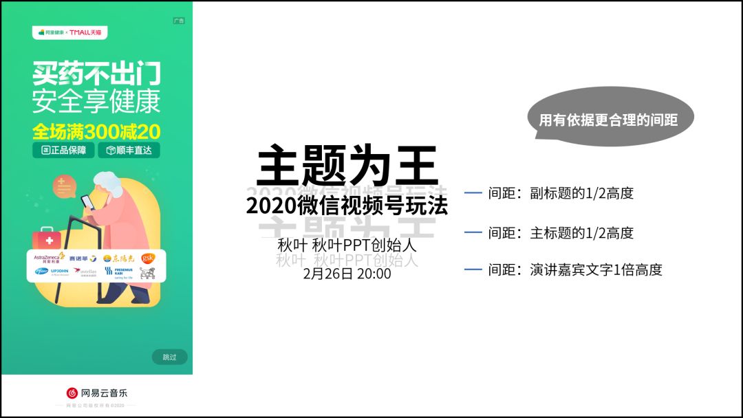 向网易云高端酷炫的海报偷师,做出来的PPT太惊艳了,方法超简单