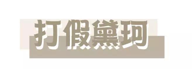 雅诗兰黛假货是怎样的,雅诗兰黛假货用了会怎么样