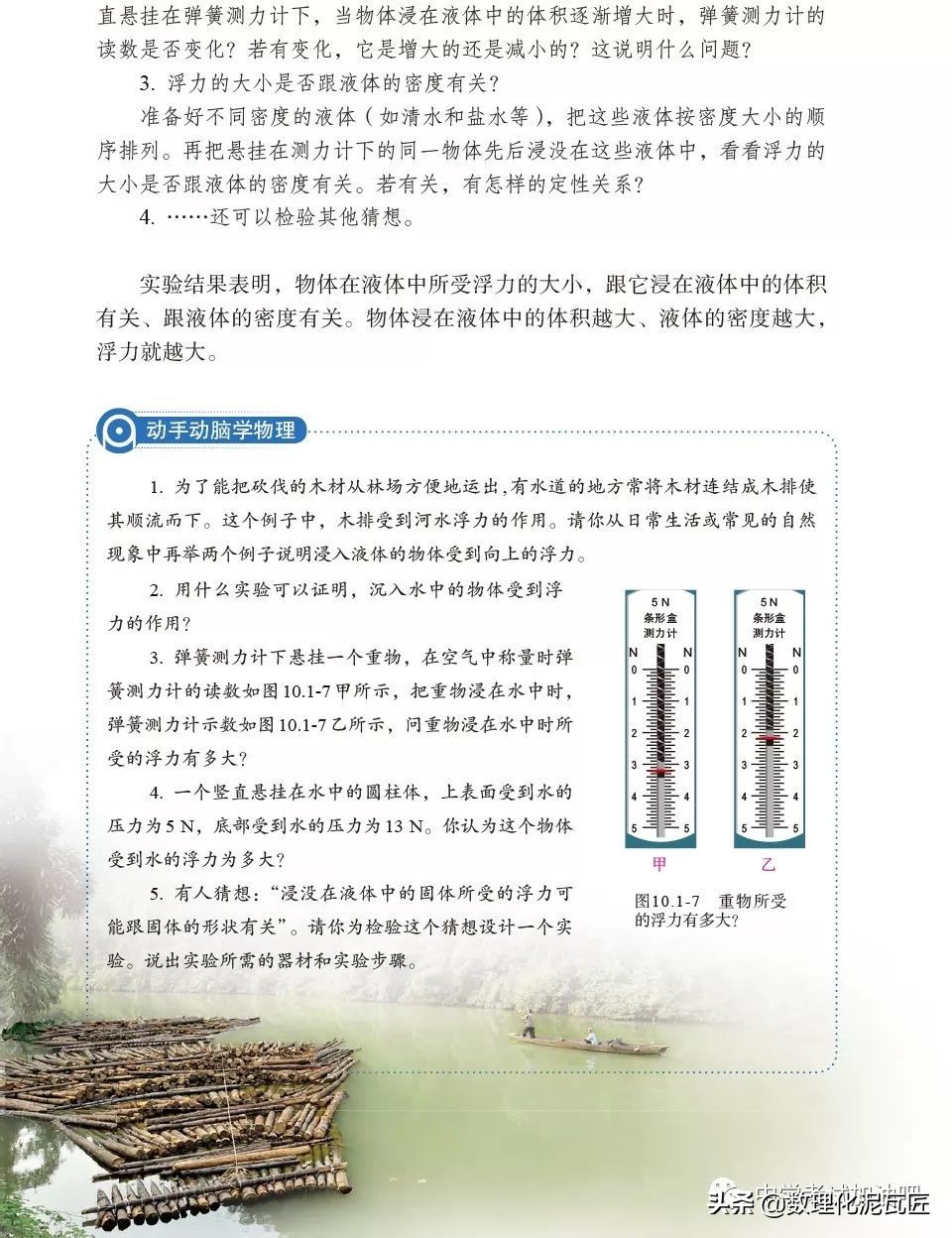 寒假八年级物理预习教辅,人教版八年级下册物理预习笔记