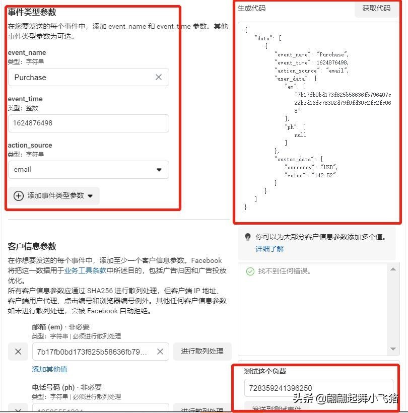 facebook广告设置转化追踪方式,facebook广告如何提高转化