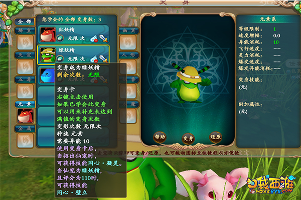 巴啦啦能量《口袋西游》小魔仙看我七十二变