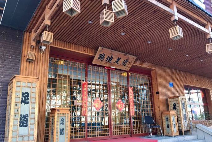 青岛市北洗脚好地方,青岛洗脚按摩好去处