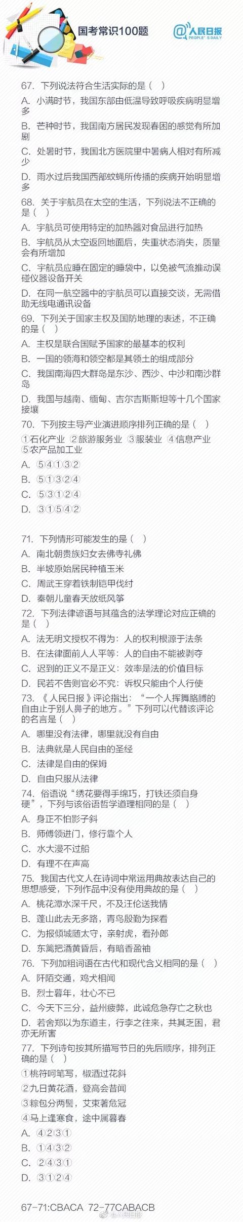 公务员考试常识1000题！给身边考公务员的小伙伴！