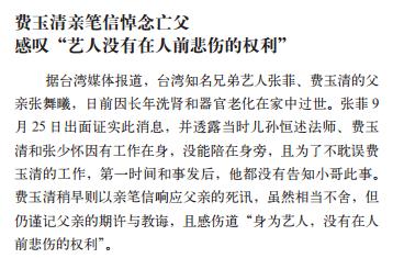 费玉清最魔性的一集,费玉强和费玉清什么关系