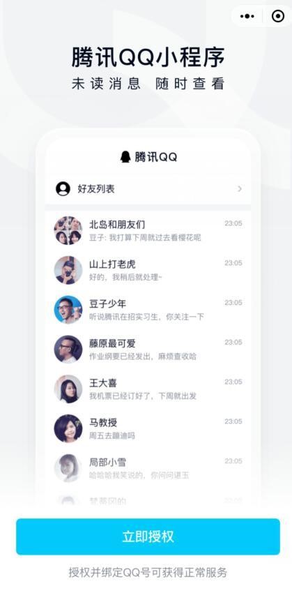 微信小程序上线腾讯qq,微信腾讯qq小程序因违规被封