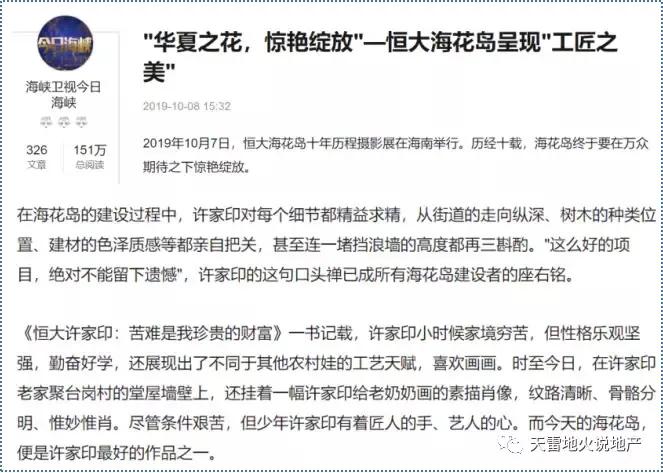 恒大第三年干货,干货为什么更鲜