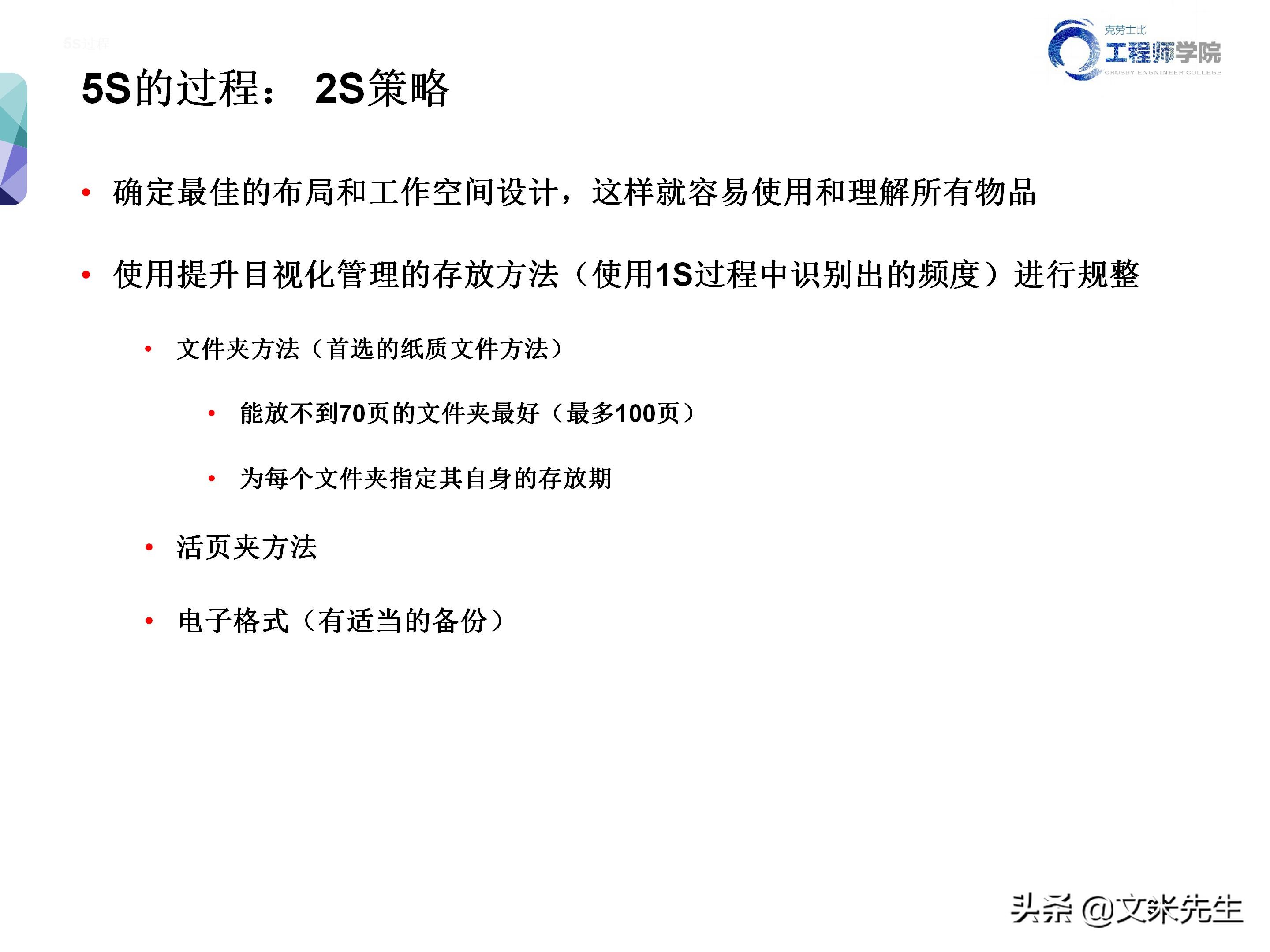 知名企业的5s管理,企业5s管理之整理
