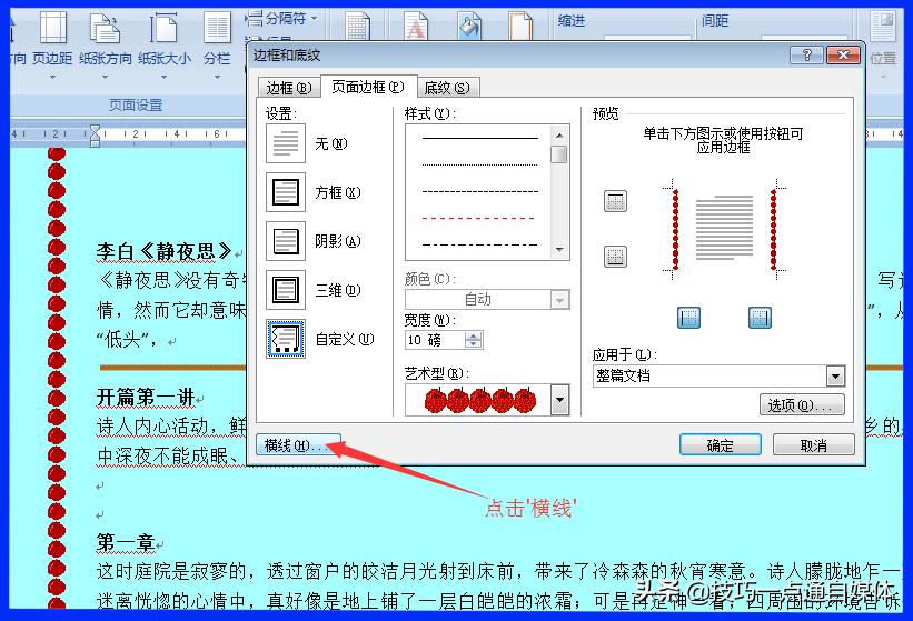 word插入流程图画线条,word插入线条选不了线型