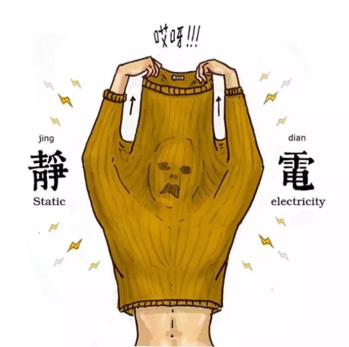 冬天毛衣有静电为什么夏天没有,毛衣静电特别严重只能扔了吗