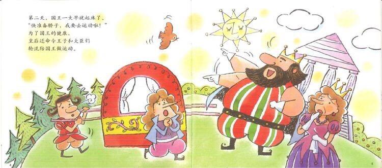 国王生病了绘本故事讲了什么,6岁儿童好的行为习惯的绘本故事