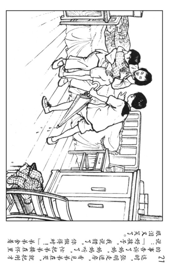 足球连环画,pp连环画水浒后传