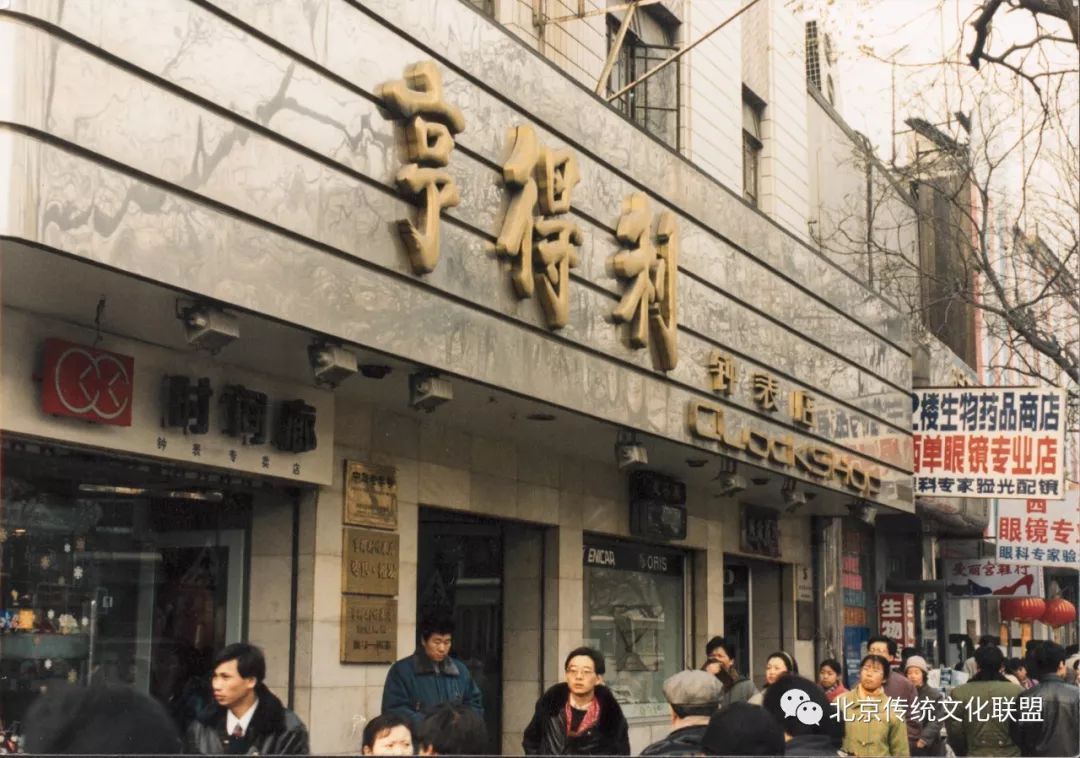 亨得利曲园酒楼乐仁堂公义号西单这些老字号您还记得哪些？