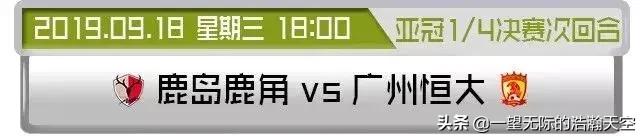 恒大亚冠比赛惨败,上港恒大为何少赛一场