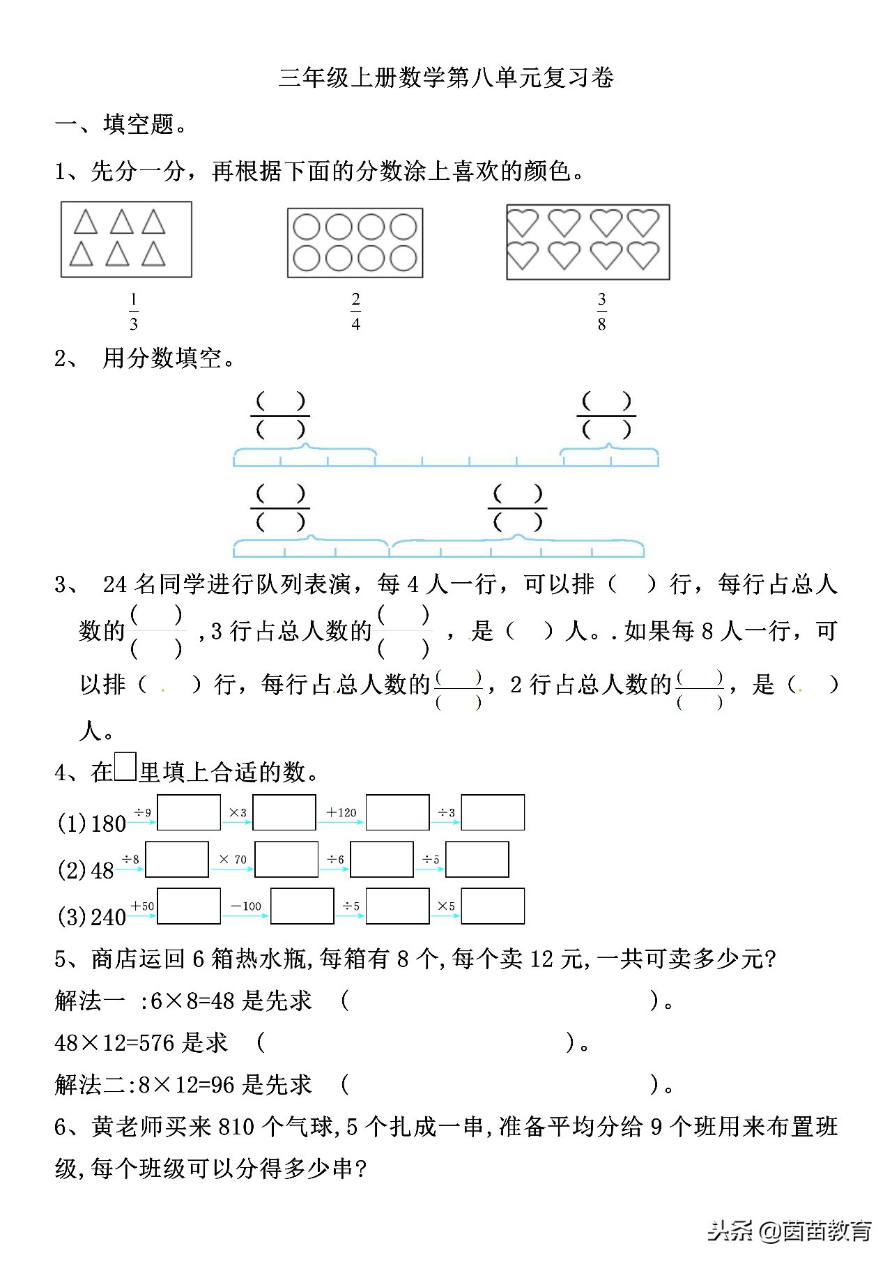 三年级上册数学第八单元测试卷题,三年级数学上册第八单元重点归纳