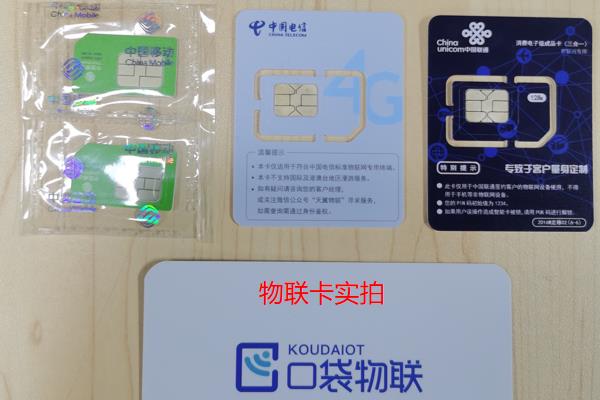 什么是物联卡优缺点,什么是物联卡的智能卡号