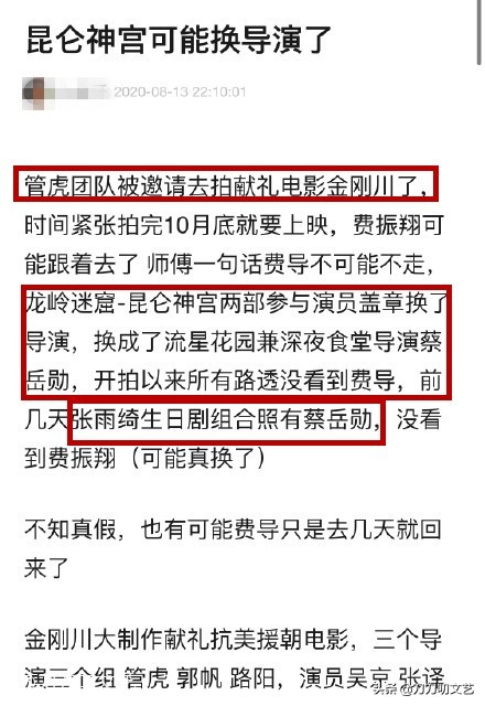 《昆仑神宫》悬了？被曝换成2.8分偶像剧导演，张雨绮晒照露玄机