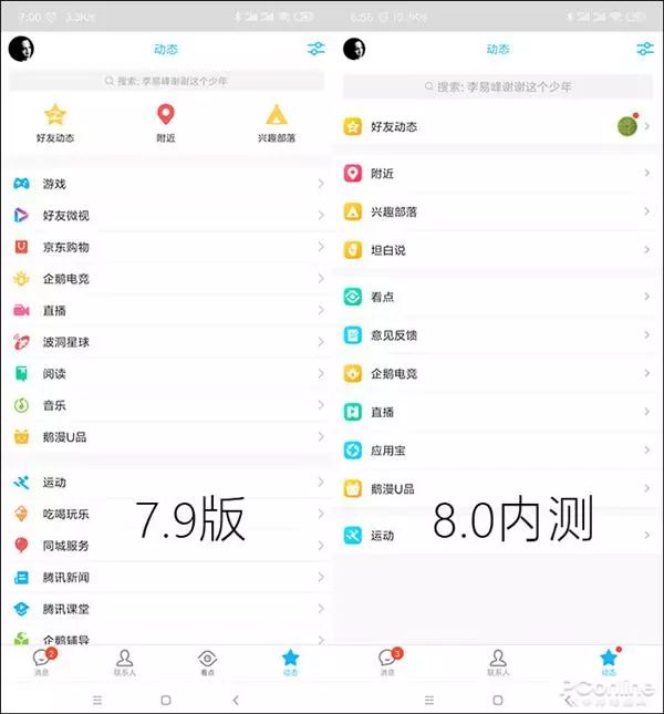 qq全新体验版,qq新版本体验资格