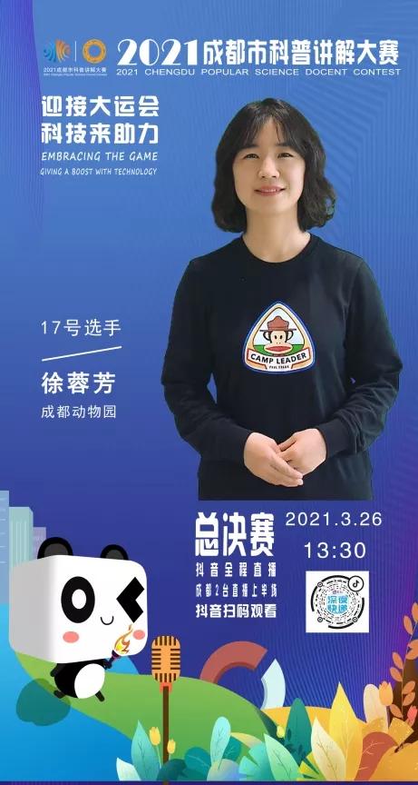 2018成都科普大赛决赛,成都市科普讲解大赛时间