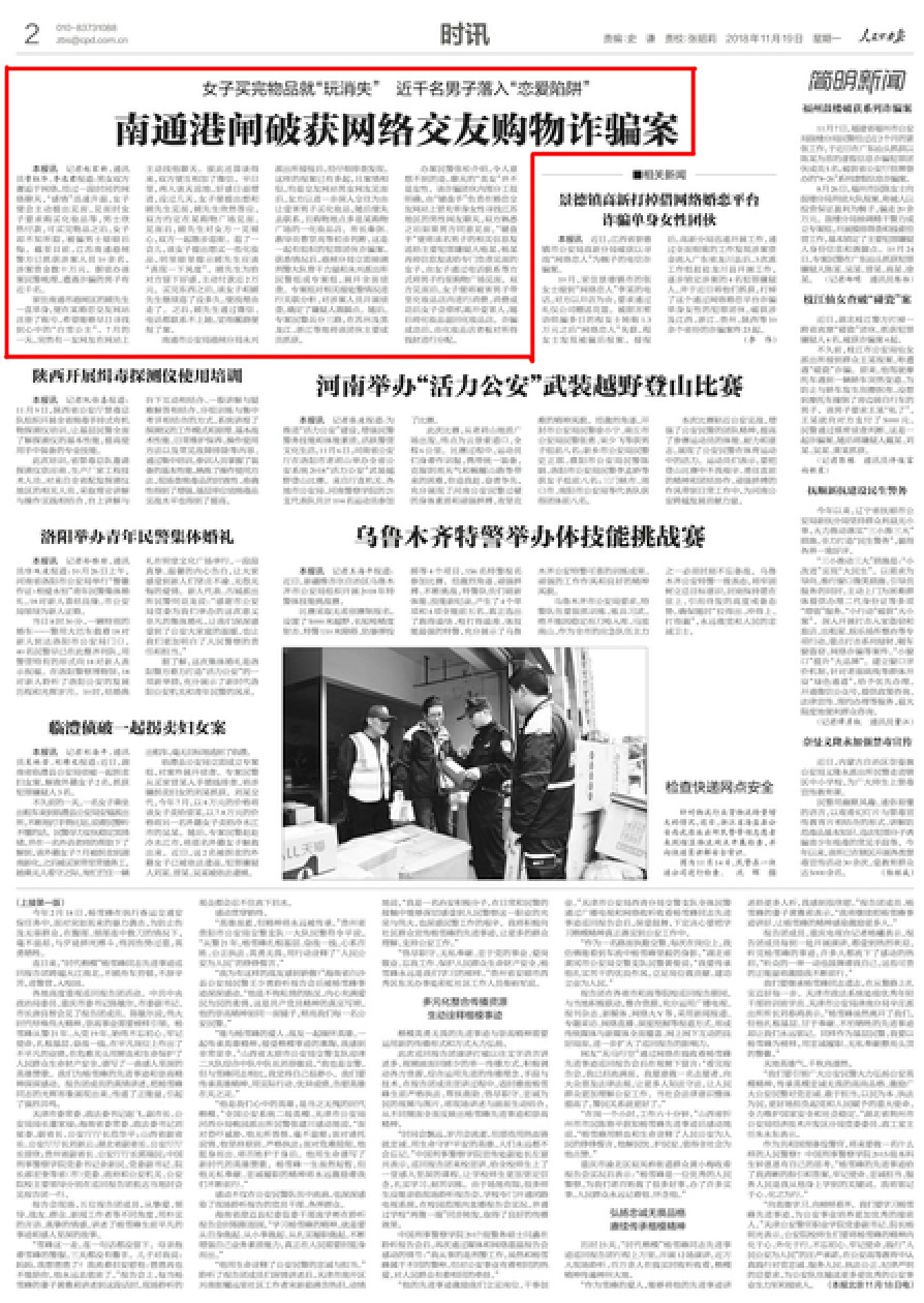 南通最新网络诈骗案,南通港闸区诈骗案宣判