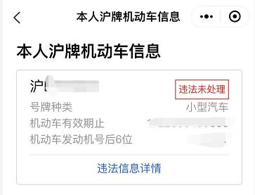 随申办上面怎么交车辆违章罚款,机动车违法罚款缴纳网上办理指南