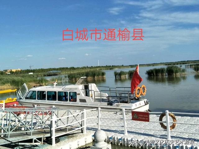 通榆县交通发达～人均耕地、草原面积在吉林市第一、历史文化诵读