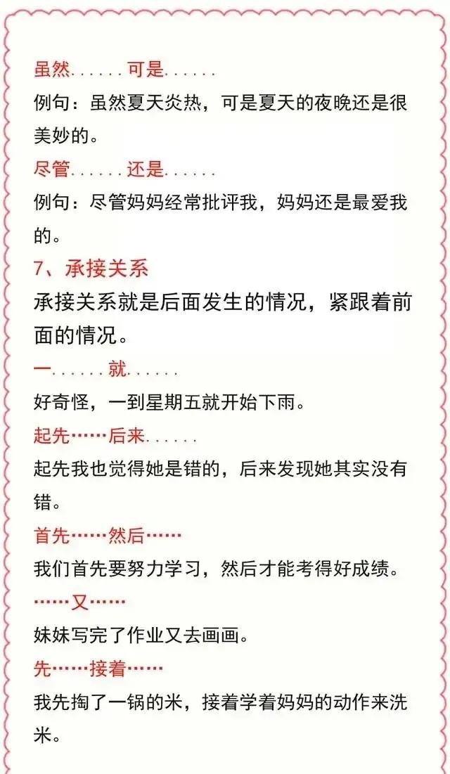 语文三年级关联词的方法和技巧,小学三年级关联词知识点讲解