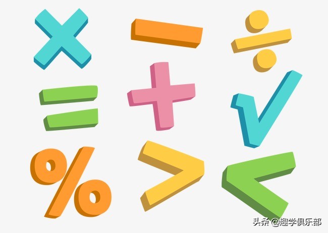 学了数学你掌握了什么,x符号的由来