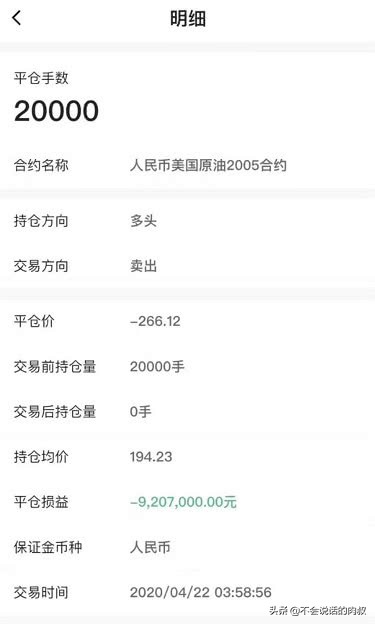 男子炒黄金10天获利2100万,男子炒期货欠1600万