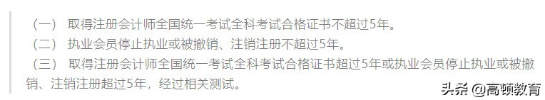 注册会计师如何申请会员，一定注意，小心取消会员资格