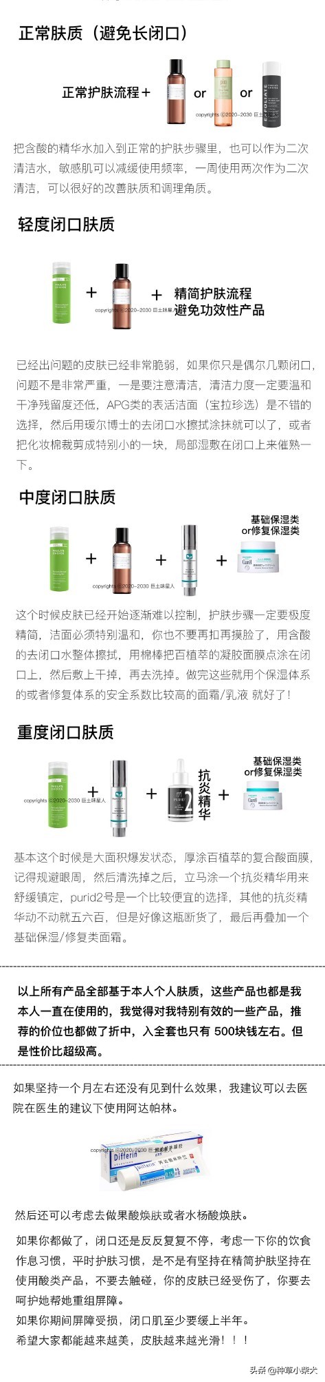 “土”血总结｜保姆级去闭口教程合集