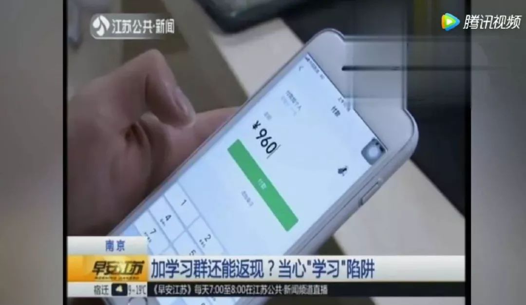 大学生加入“英语角”被骗6000元|警惕“群”诈骗！