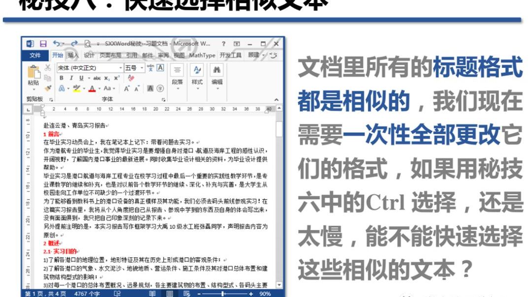 在word使用鼠标选择文本的方法,word中怎么鼠标可以选择多段文字