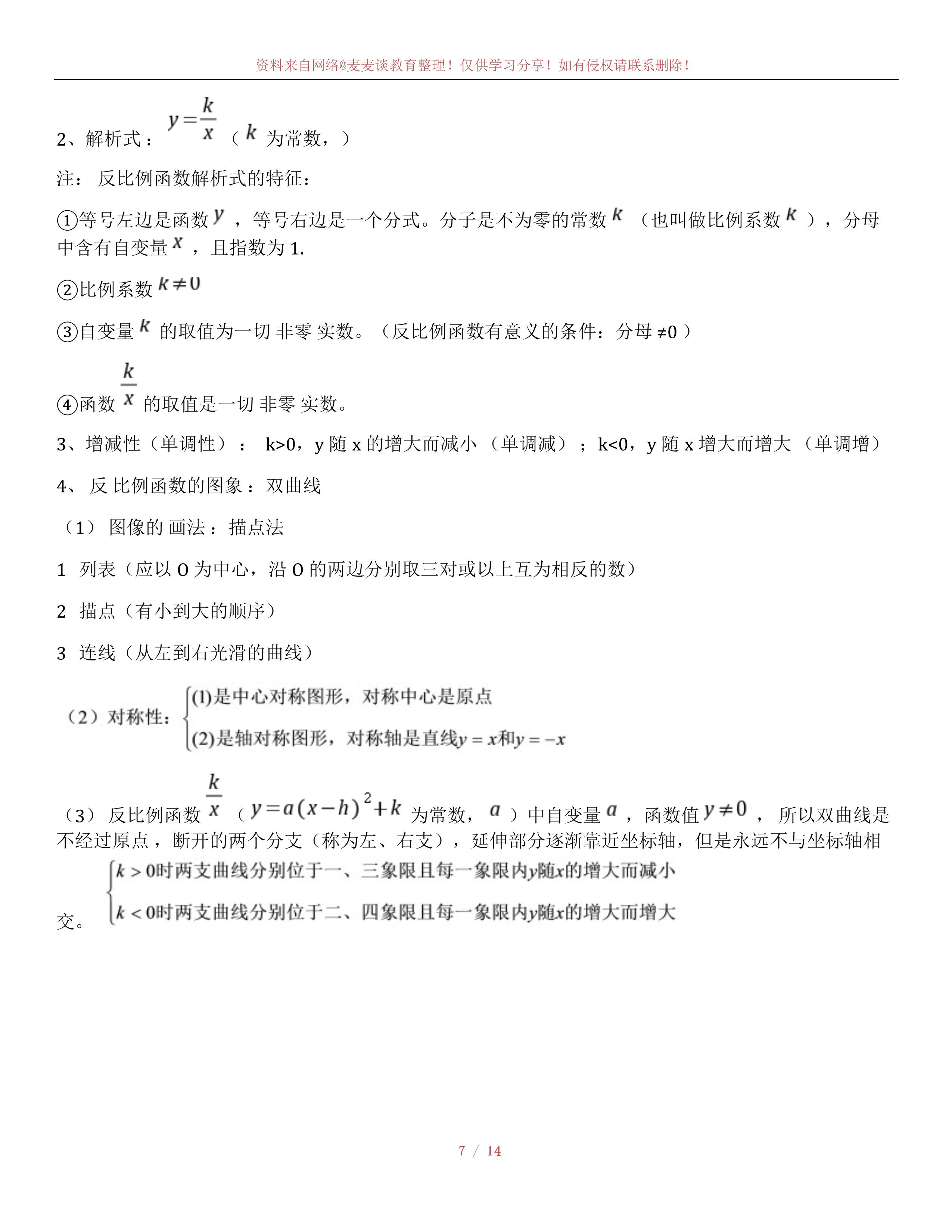 初中数学函数图像性质图片,初中数学定义新函数图像题讲解