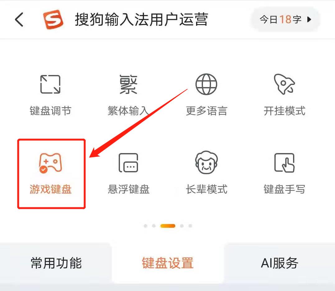 搜狗输入法怎么设置按键大小,搜狗输入法上的键盘怎么设置