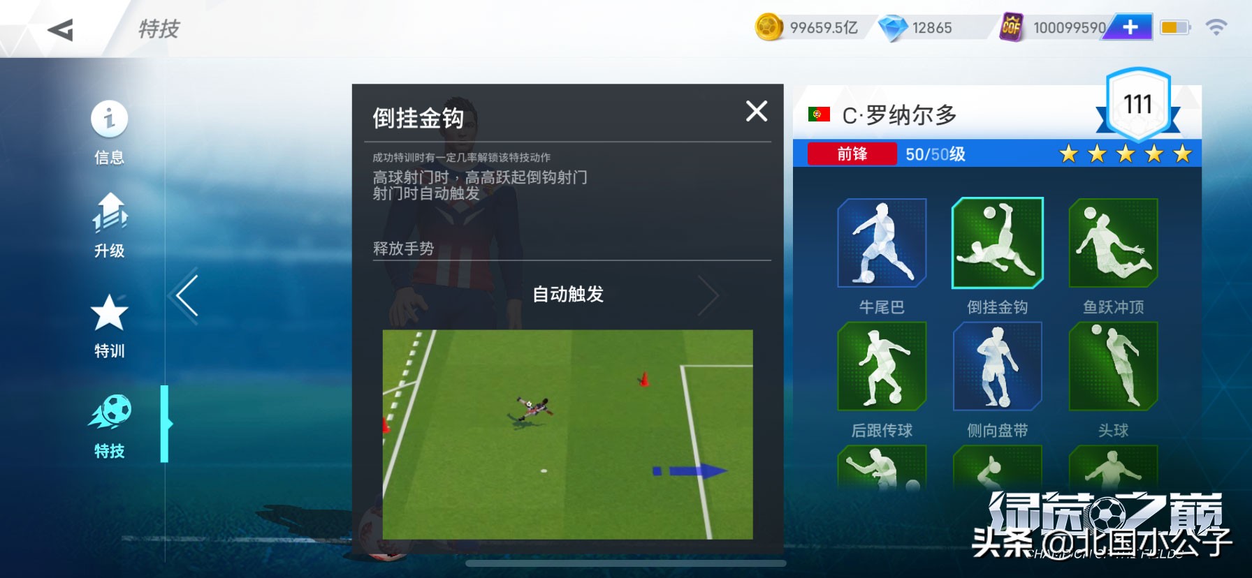 绿茵之巅最强阵容,绿茵之巅如何释放特技