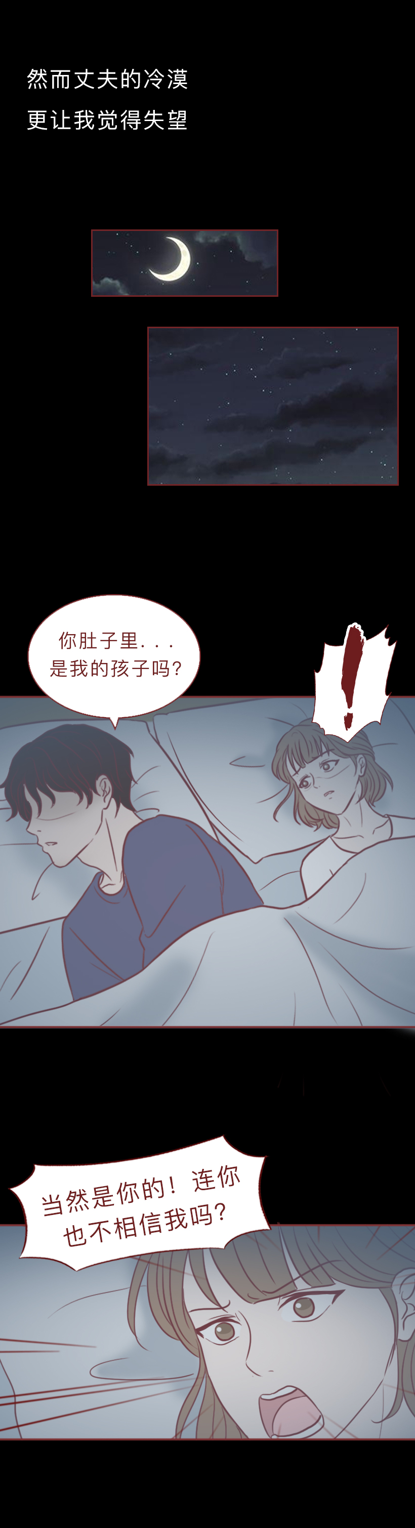 孩子鉴定为亲生后，妻子坚决要离婚！这篇漫画见证了复杂的性与爱