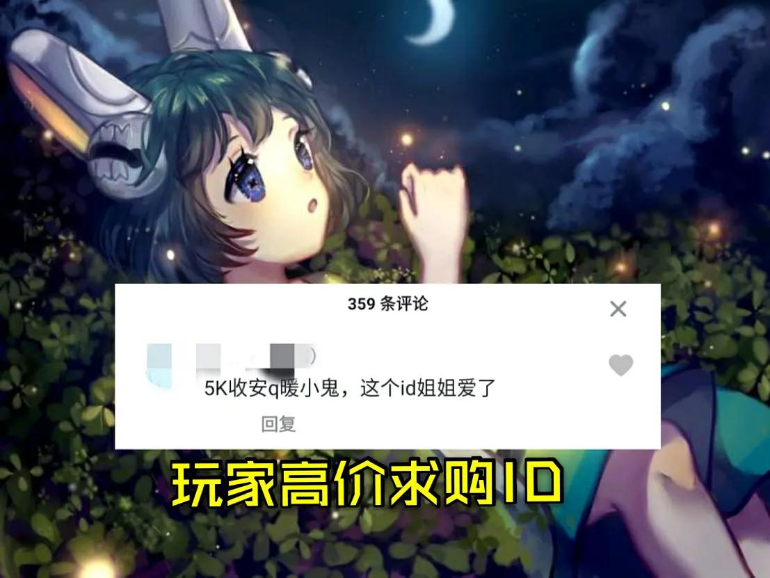 王者荣耀id卖了多少,王者荣耀id名字出售