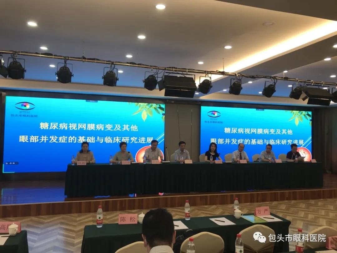 包头市医学会第二届眼科专科分会第二次会议在包头举行