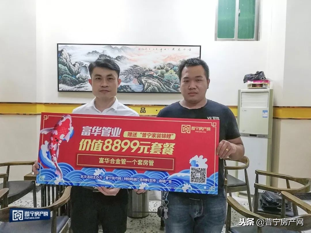 套路？不存在的！普宁27万“家装锦鲤”后续跟进报道