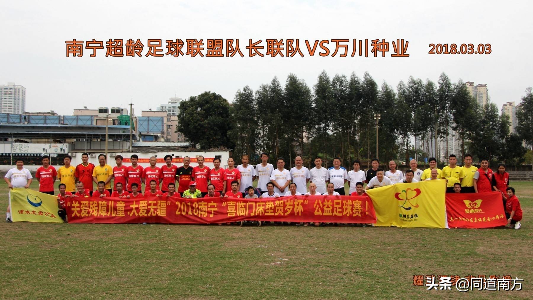 2021足球公益赛,广西足球公益赛